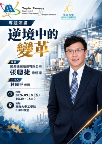 【書報討論】9/18 逆境中的變革