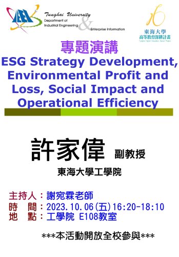 【書報討論】10/6 ESG Strategy Development,  Environmental Profit and Loss, Social Impact and Operational E