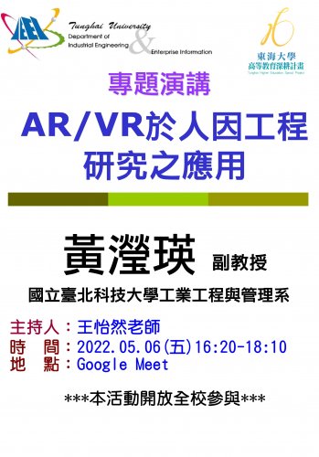 【書報討論】5/6 AR/VR於人因工程研究之應用